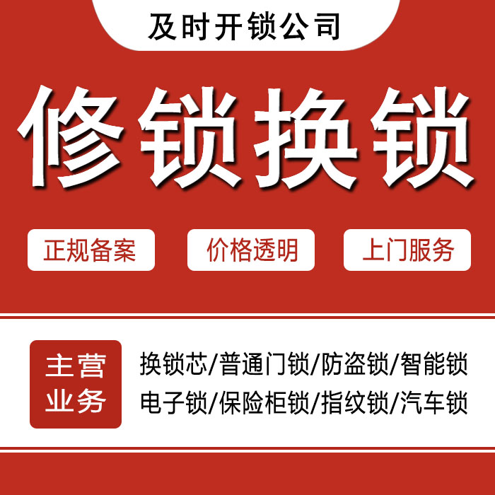 三明明溪县24小时上门 [开锁换锁修锁] 防盗门·保险柜·汽车锁